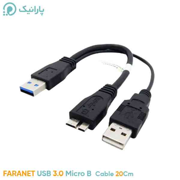 کابل USB 3.0 Micro B هارد با شارژر فرانت 20 سانتی متری