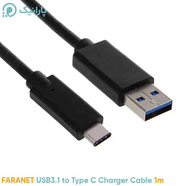 کابل USB 3.1 به  Type C (شارژر) فرانت 1 متری